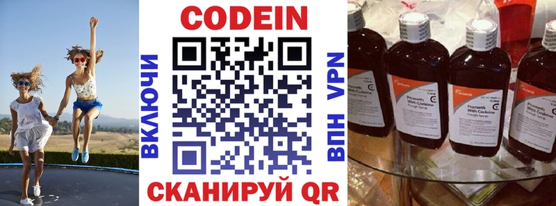 Codein напиток Lean (лин) Жердевка
